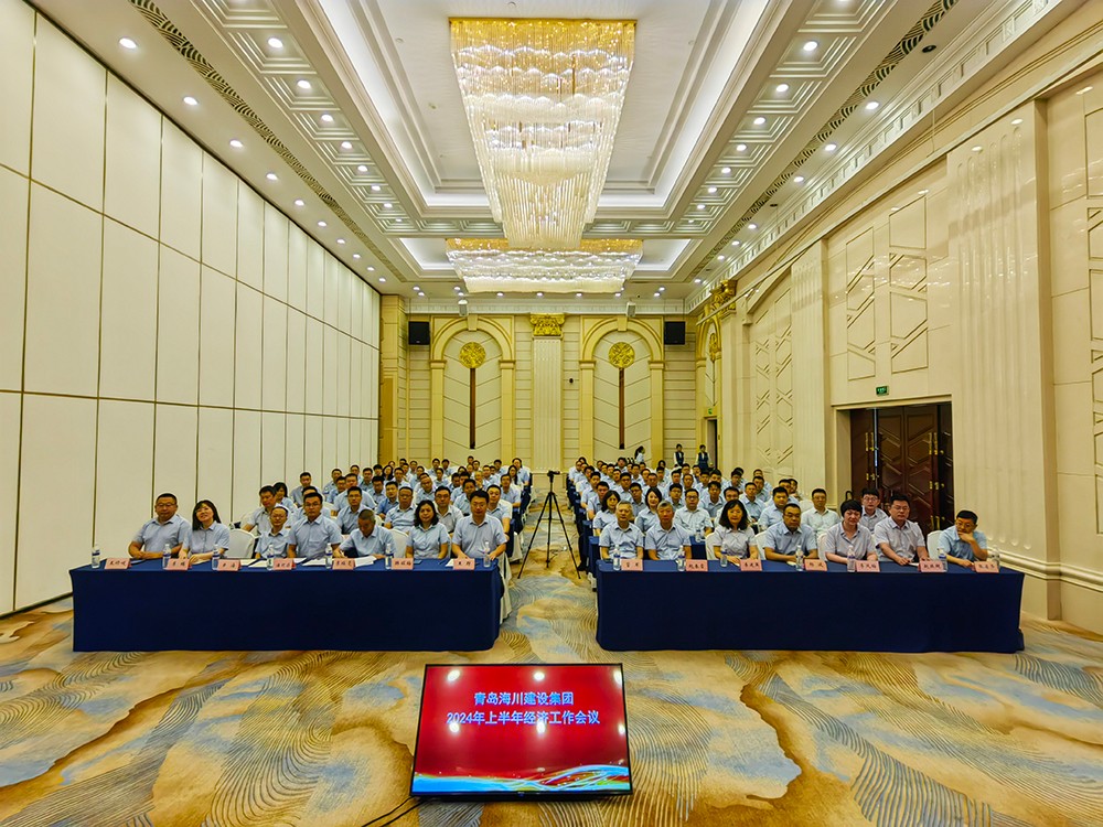 青島海川建設(shè)集團(tuán)舉行2024上半年經(jīng)濟工作會議 (5)(1).jpg